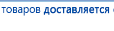 Аппарат магнитотерапии СТЛ Т-00055 Вега Плюс купить в Ишиме, Аппараты Меркурий купить в Ишиме, Нейродэнс ПКМ официальный сайт - denasdevice.ru