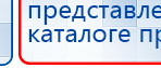 Наколенник-электрод купить в Ишиме, Электроды Меркурий купить в Ишиме, Нейродэнс ПКМ официальный сайт - denasdevice.ru